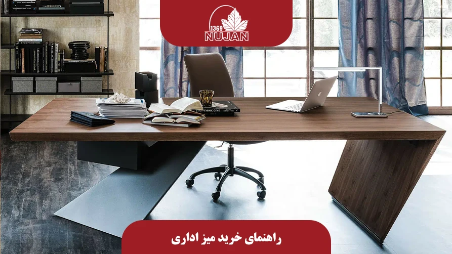 راهنمای خرید میز اداری