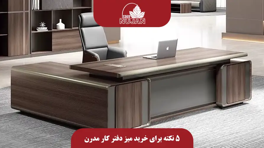 5 نکته برای خرید میز دفتر کار مدرن