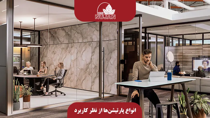 پارتیشن چیست؟ معرفی انواع و کاربردها